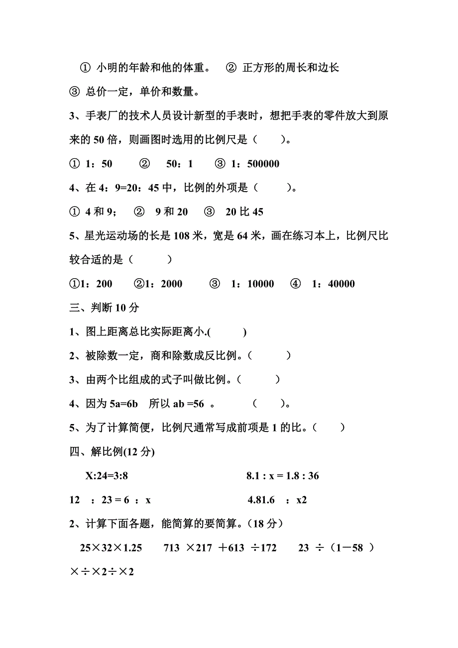 小学六年级数学第三单元测试卷_第2页