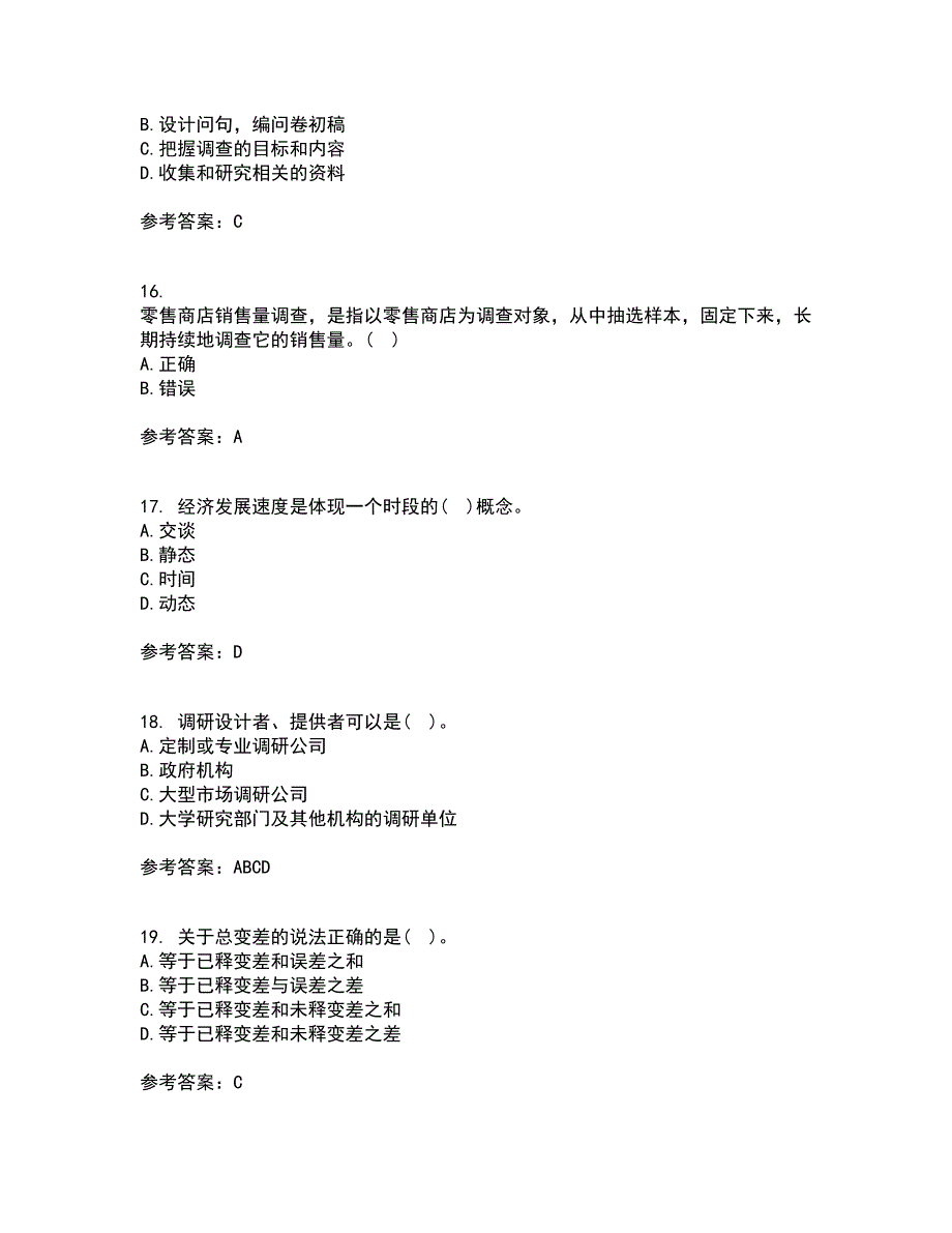 北京理工大学21秋《市场调查与预测》综合测试题库答案参考3_第4页