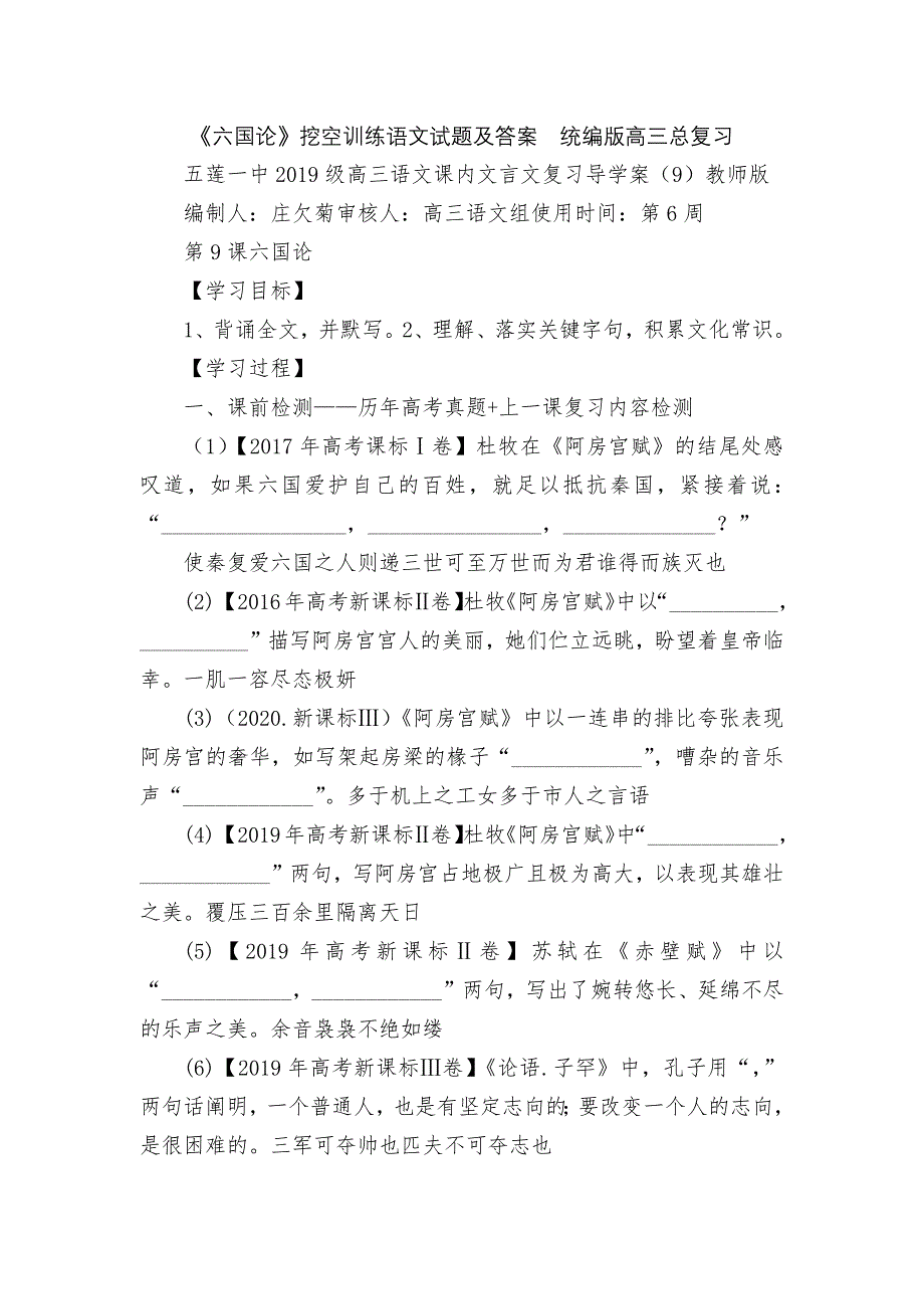 《六国论》挖空训练语文试题及答案统编版高三总复习_第1页