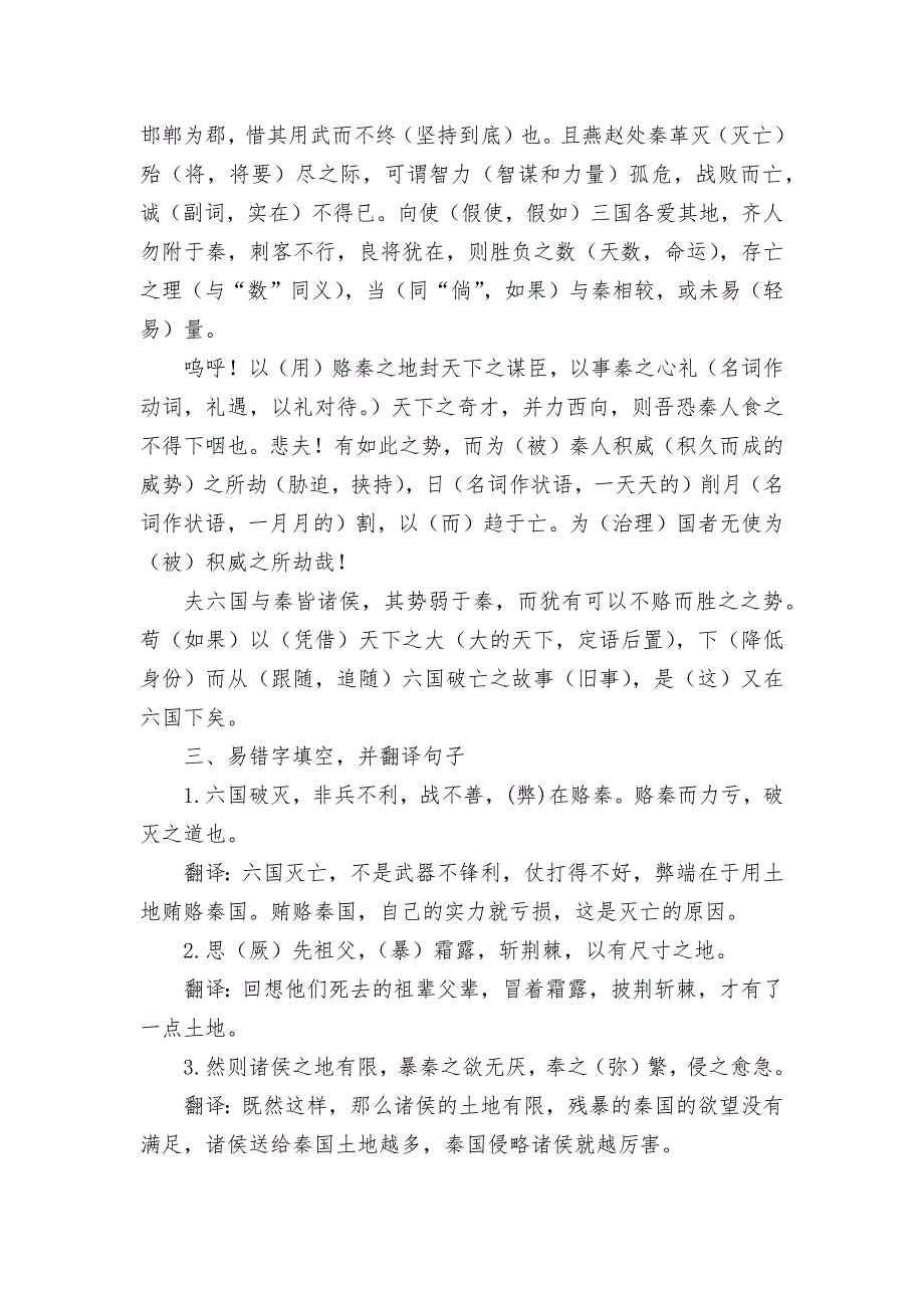 《六国论》挖空训练语文试题及答案统编版高三总复习_第3页