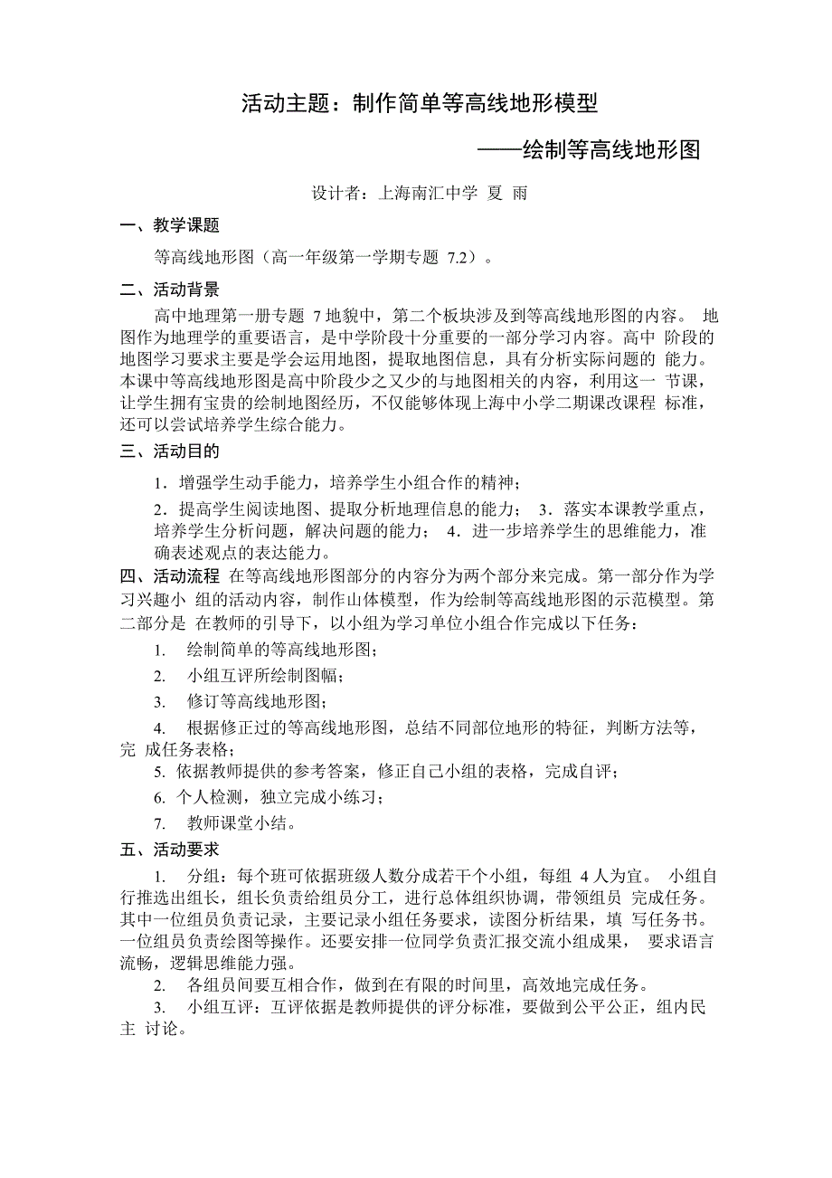 活动主题制作简单等高线地形模型._第1页