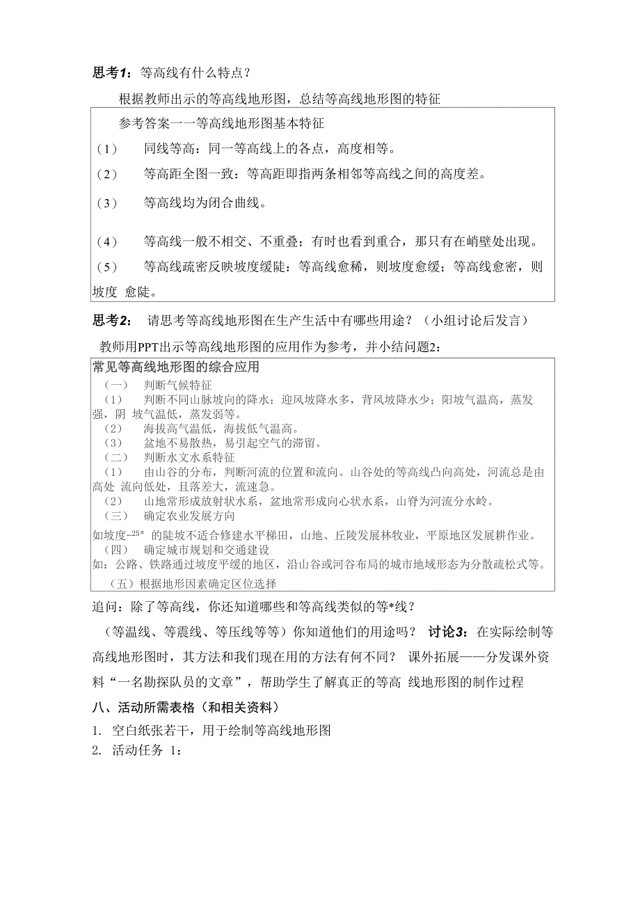 活动主题制作简单等高线地形模型._第3页