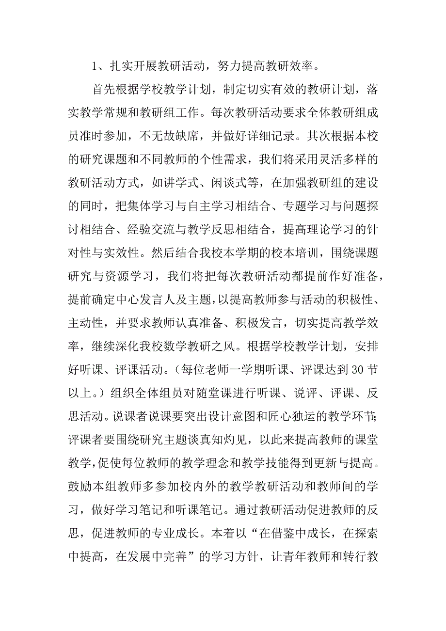 2023年数学学科基地建设工作总结_第3页