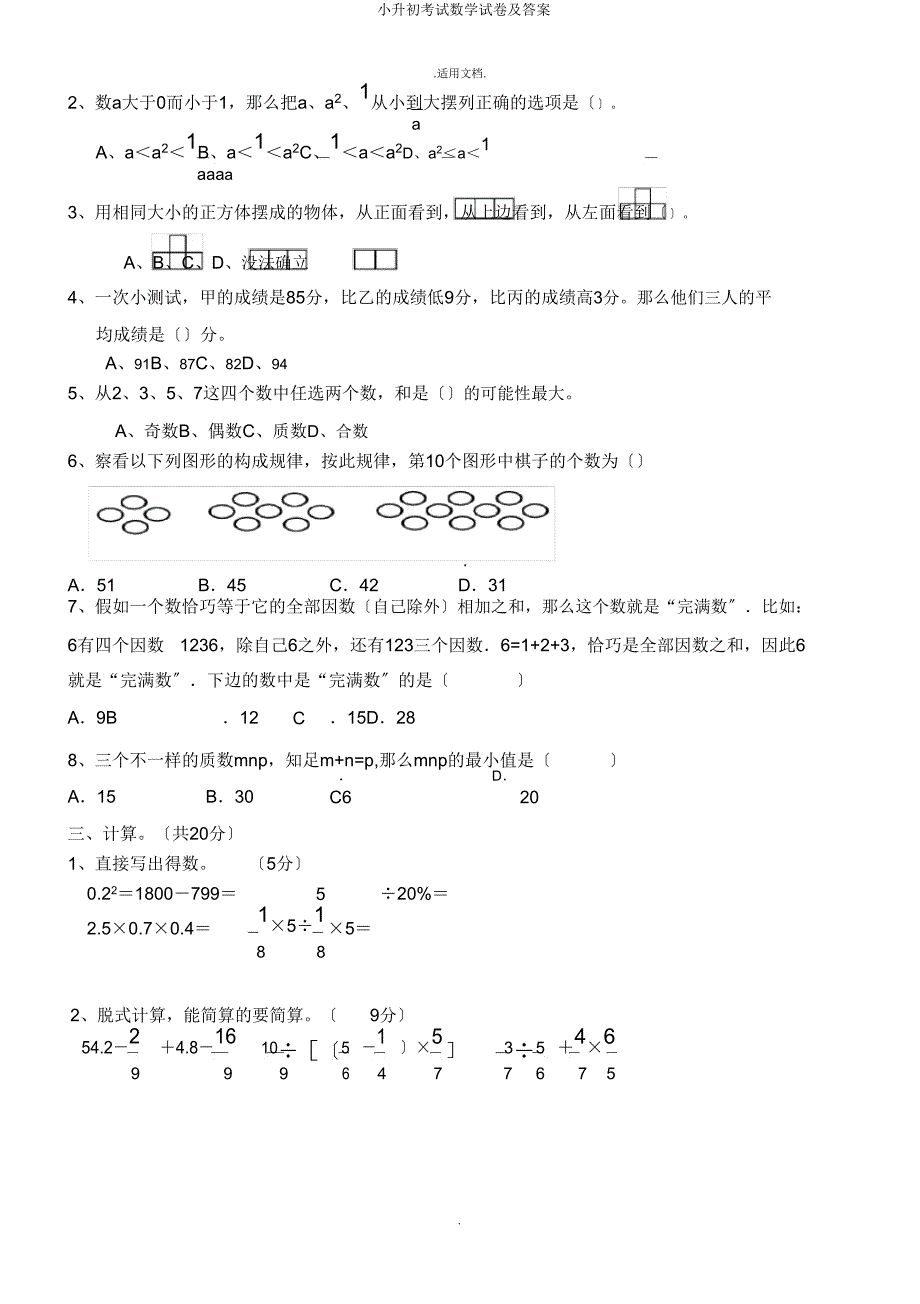 小升初考试数学试卷2.doc_第2页