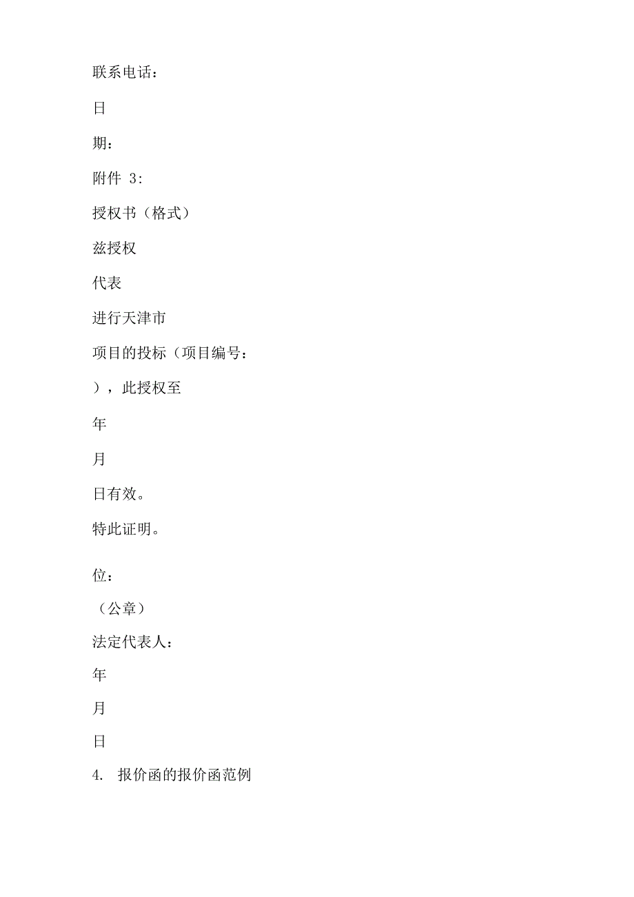 报价书范本_第4页