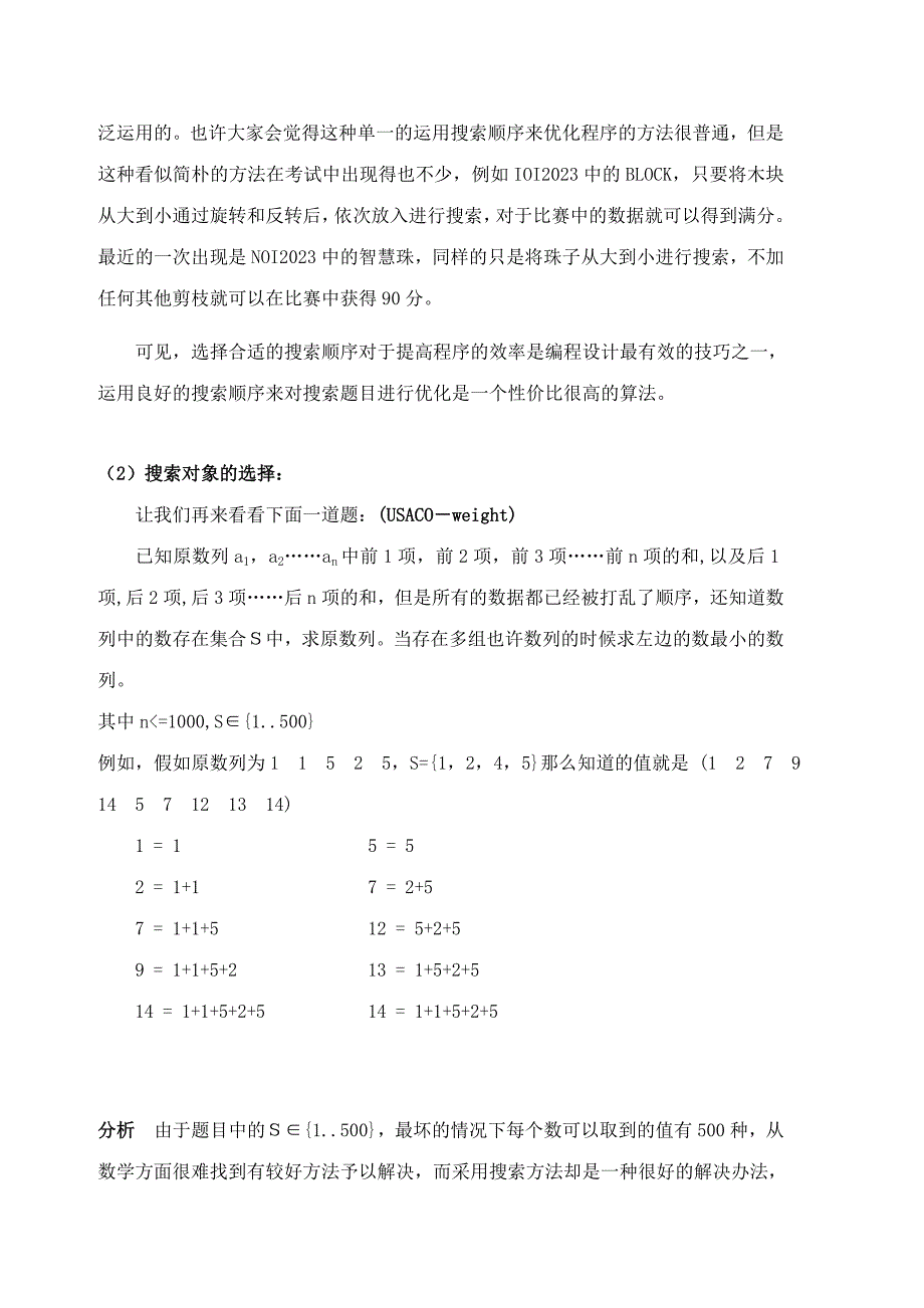 2023年算法合集之信息学竞赛中搜索问题的常见优化技巧_第3页