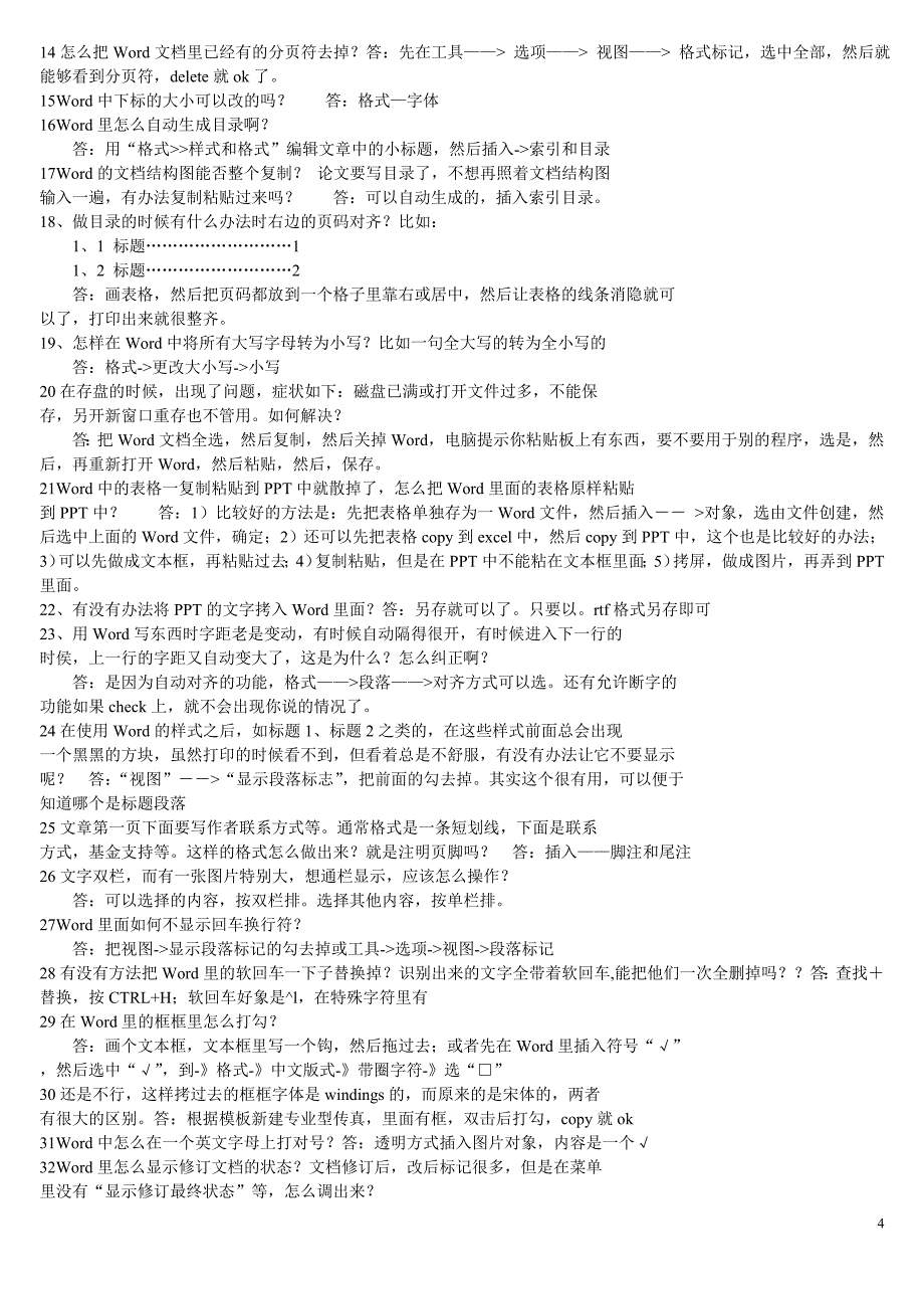 Word页眉设置的超级技巧_第4页