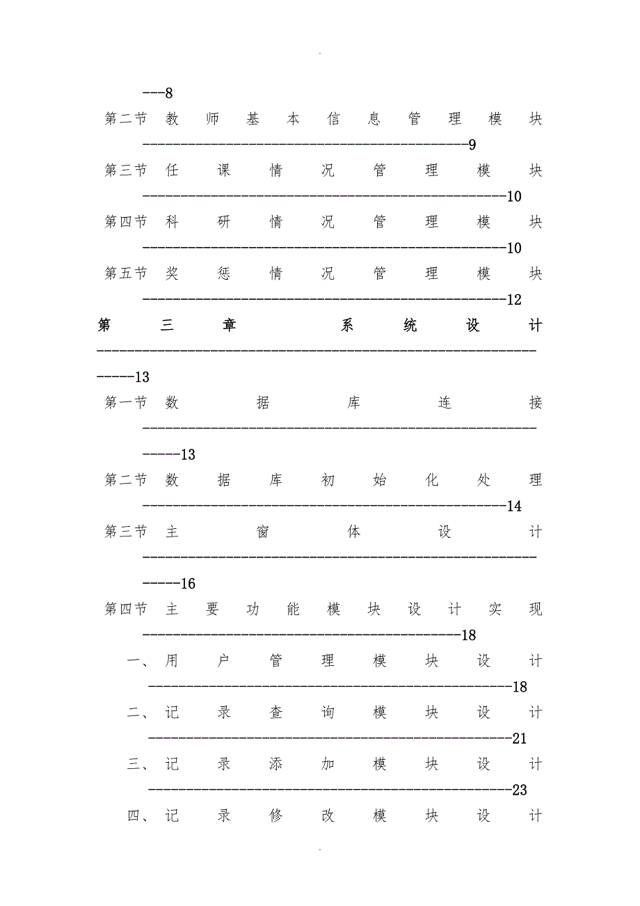 论文数据库系统VBSQL_第3页