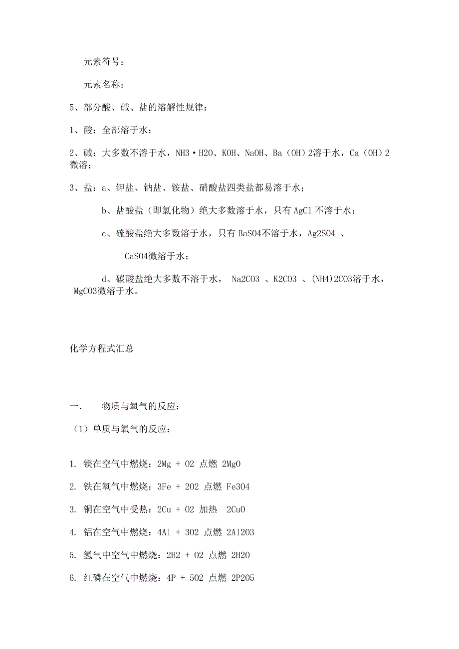 中考复习知识点十.doc_第2页