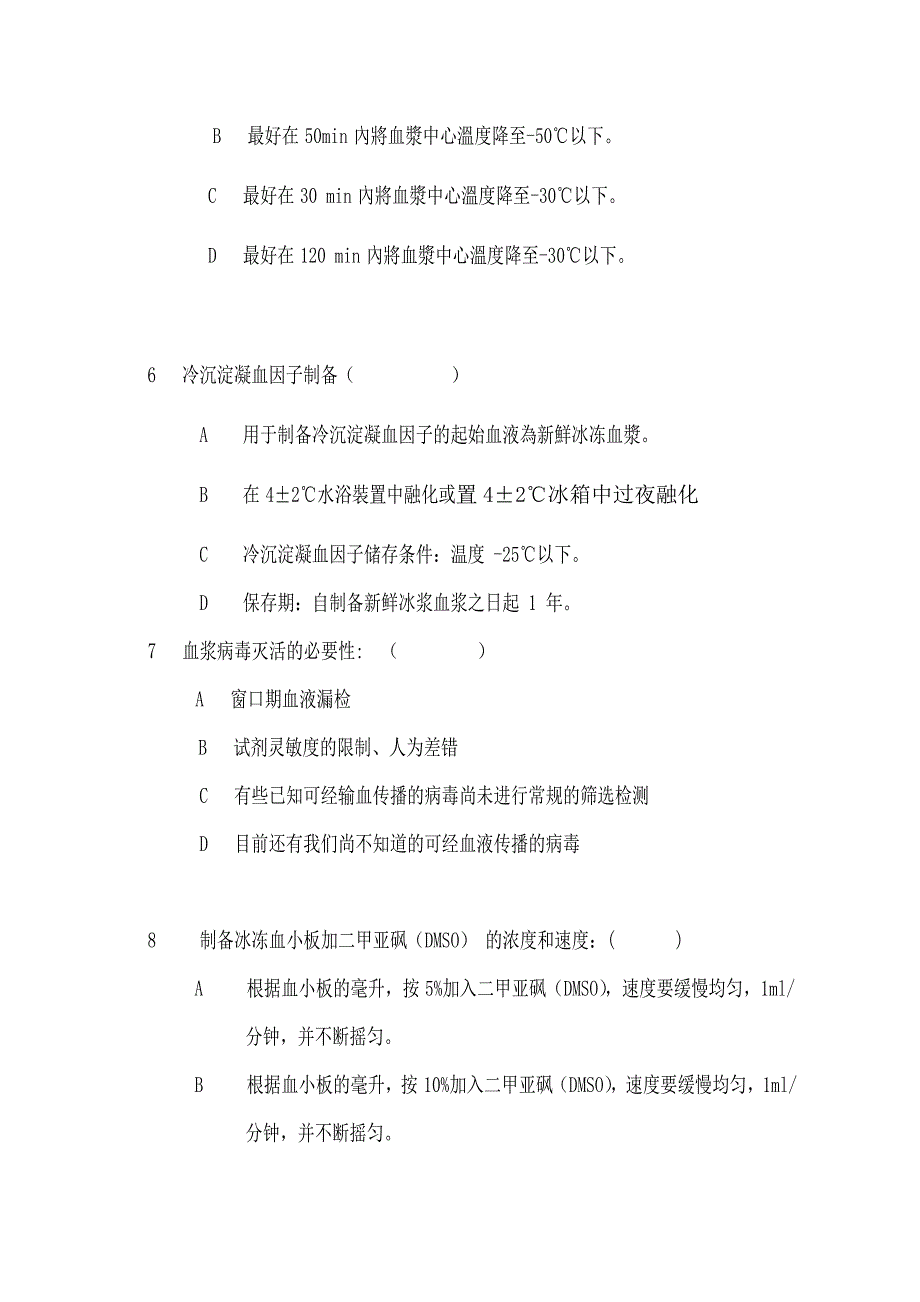 血液采集及成分制备测试题_第2页