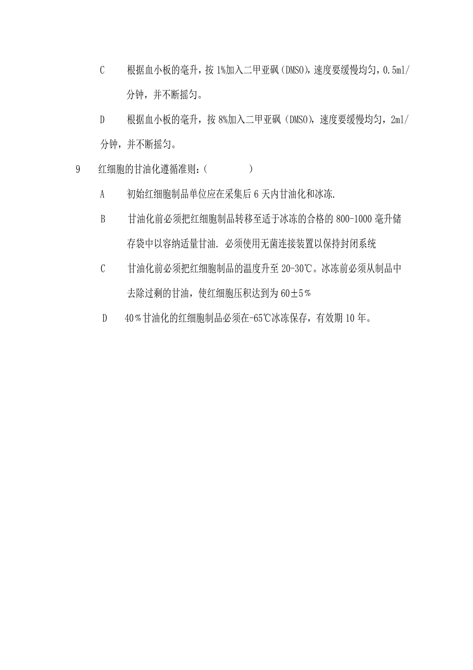 血液采集及成分制备测试题_第3页