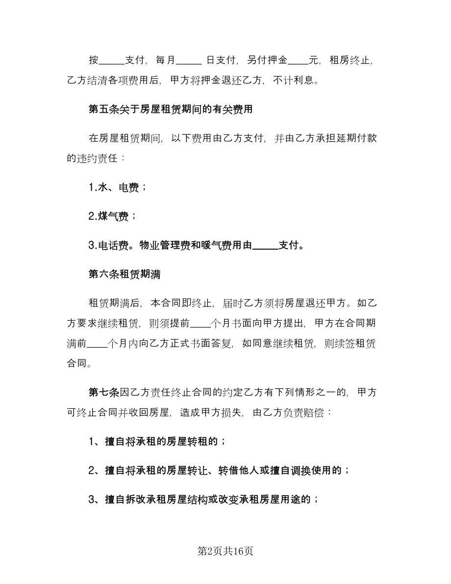 简单个人租房合同常用版（六篇）_第2页