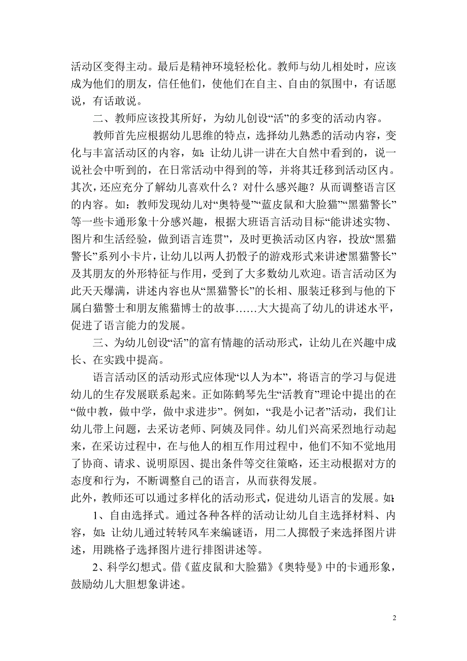 四月份家园共育话题.doc_第2页