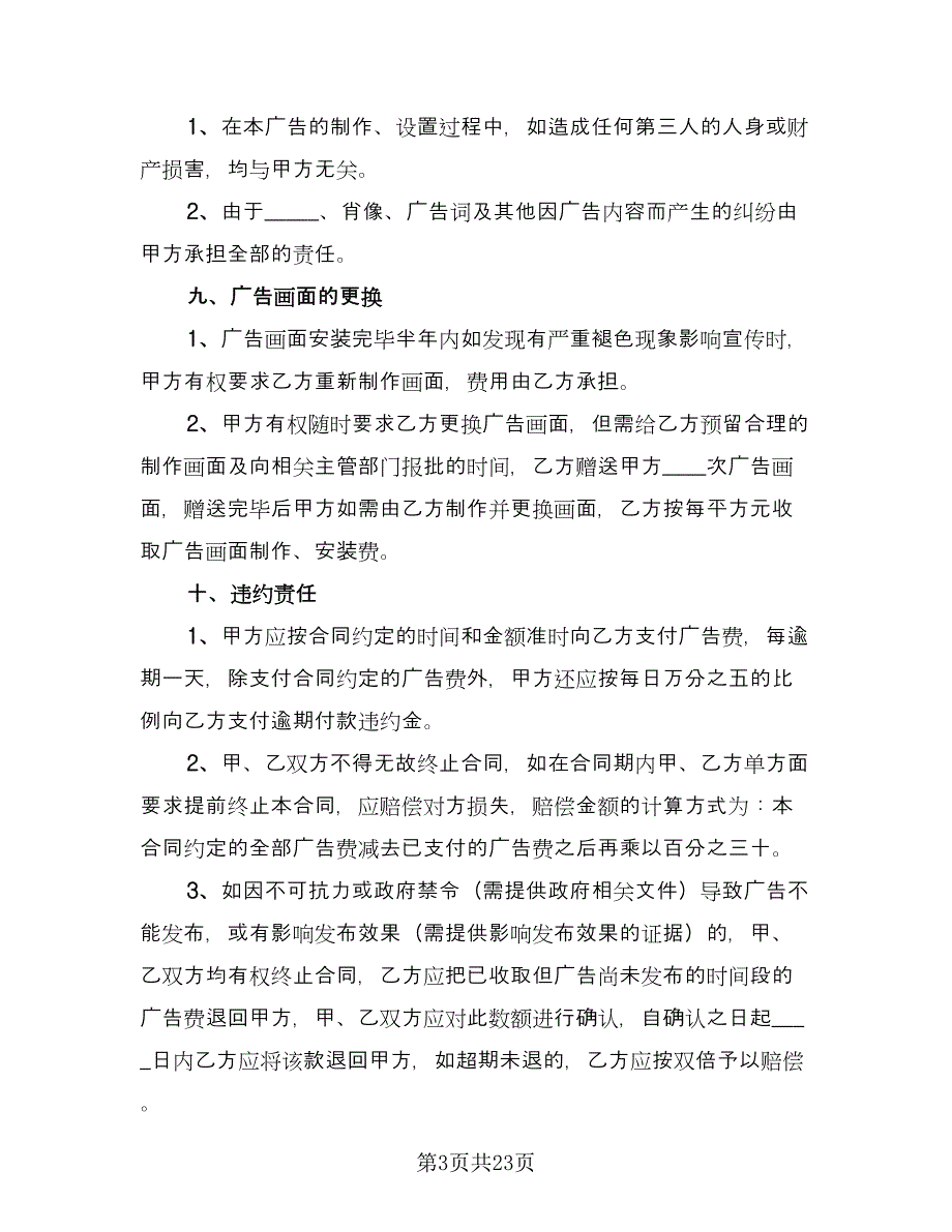 户外广告画面安装协议电子版（六篇）.doc_第3页