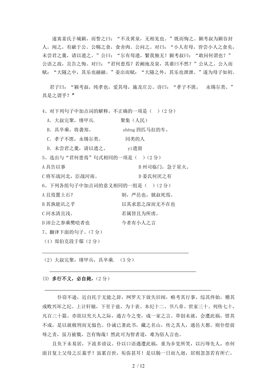 龙山中学高二级第二次语文统测试题_第2页