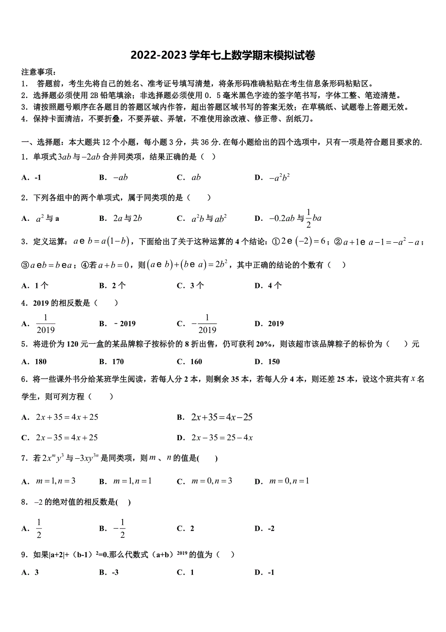 广东省梅州市梅江区实验中学2022年数学七年级第一学期期末学业质量监测模拟试题含解析.doc_第1页