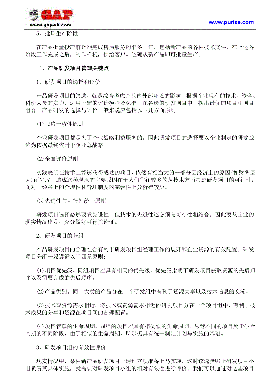 新产品研发项目管理的流程及工作要点.doc_第2页