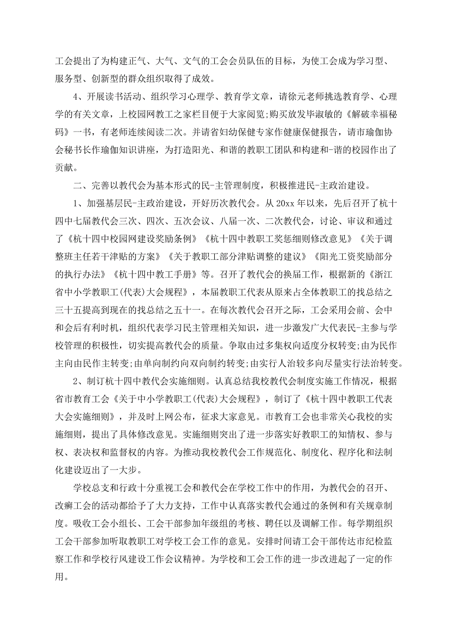 学校换届选举工作总结.docx_第2页