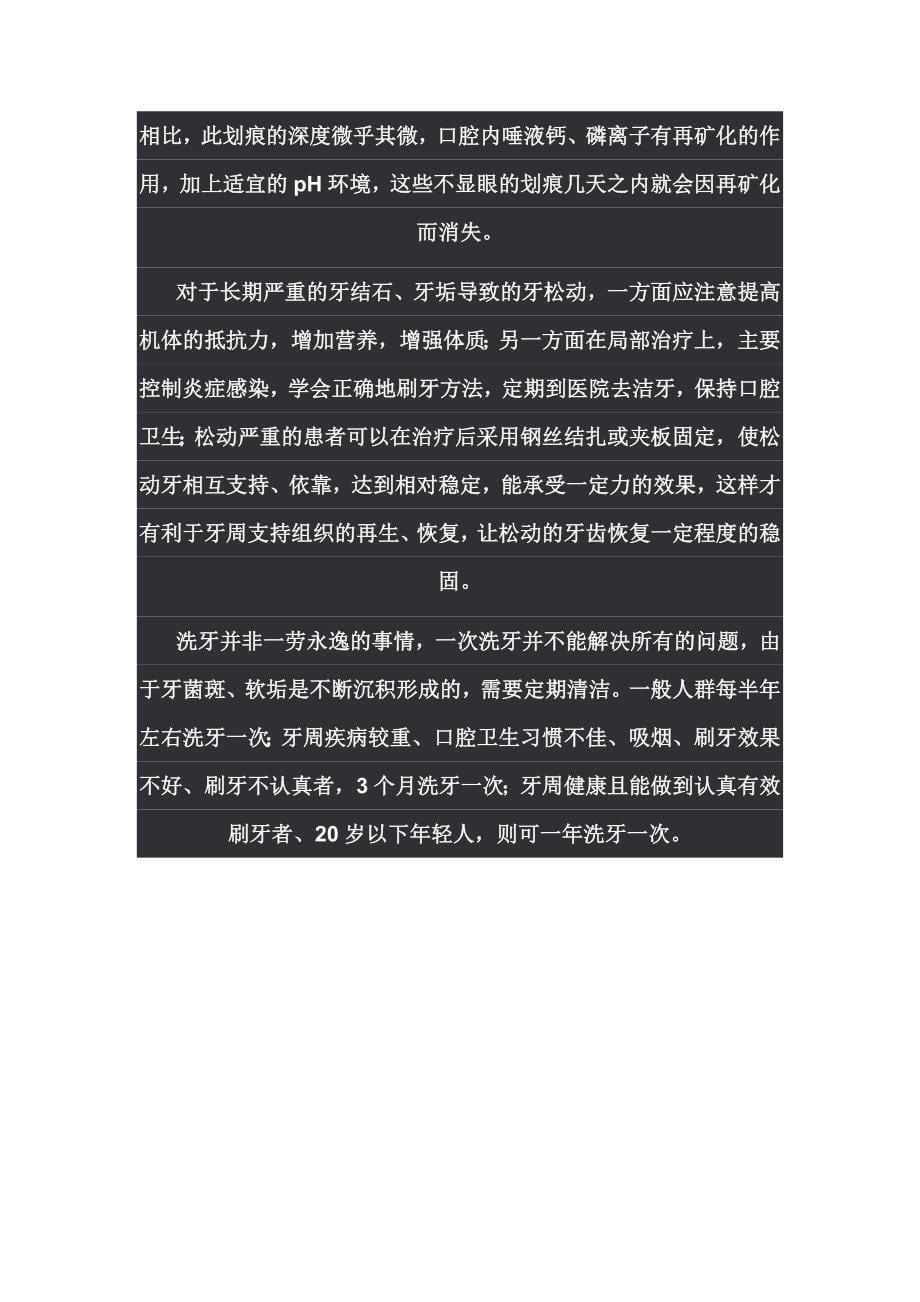 洗牙需要注意哪些事项.doc_第5页