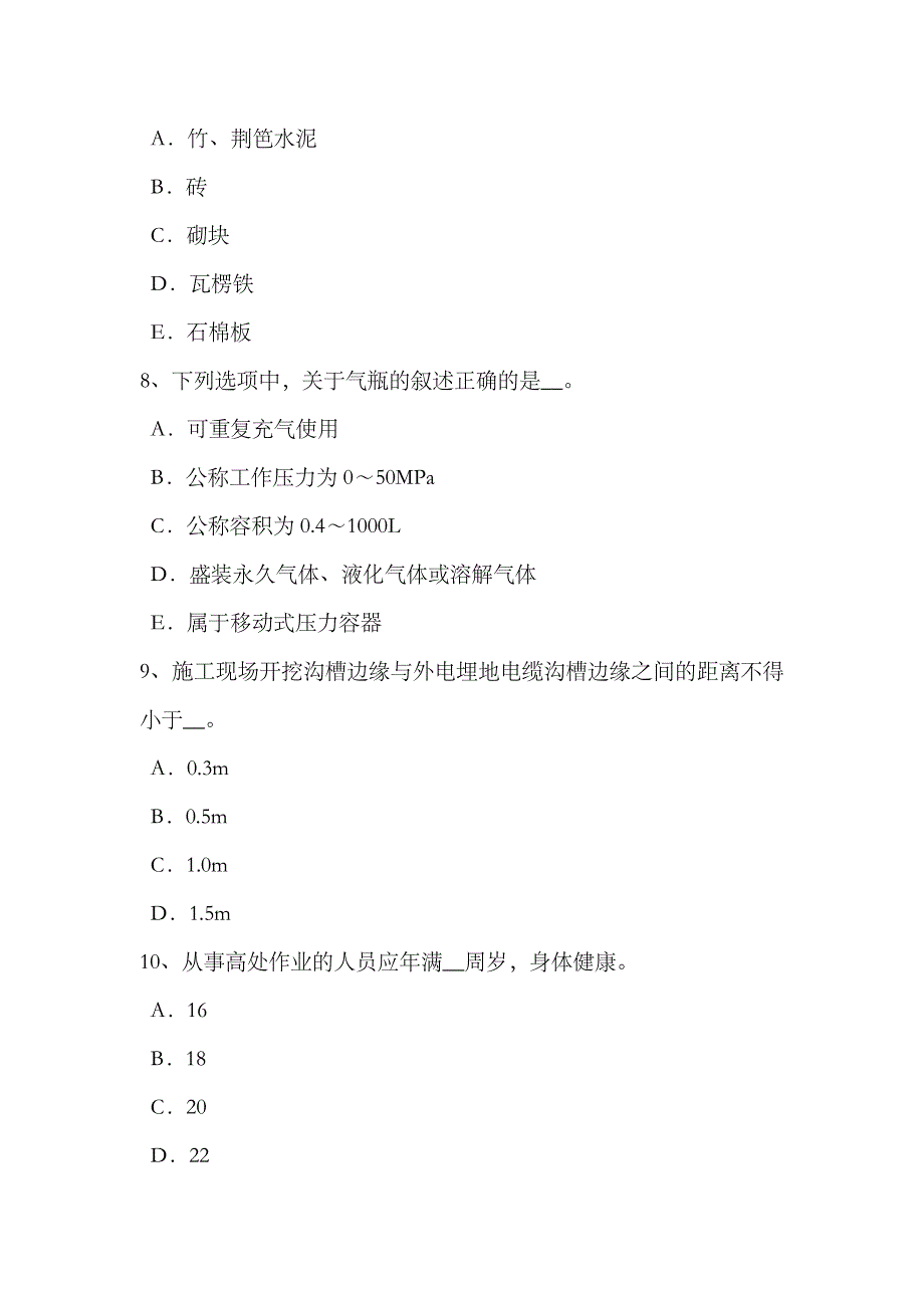 2023年四川省下半年建筑施工B类安全员考试试卷_第3页