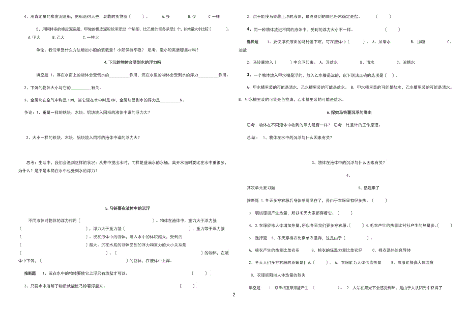 五年级科学复习试卷_第2页