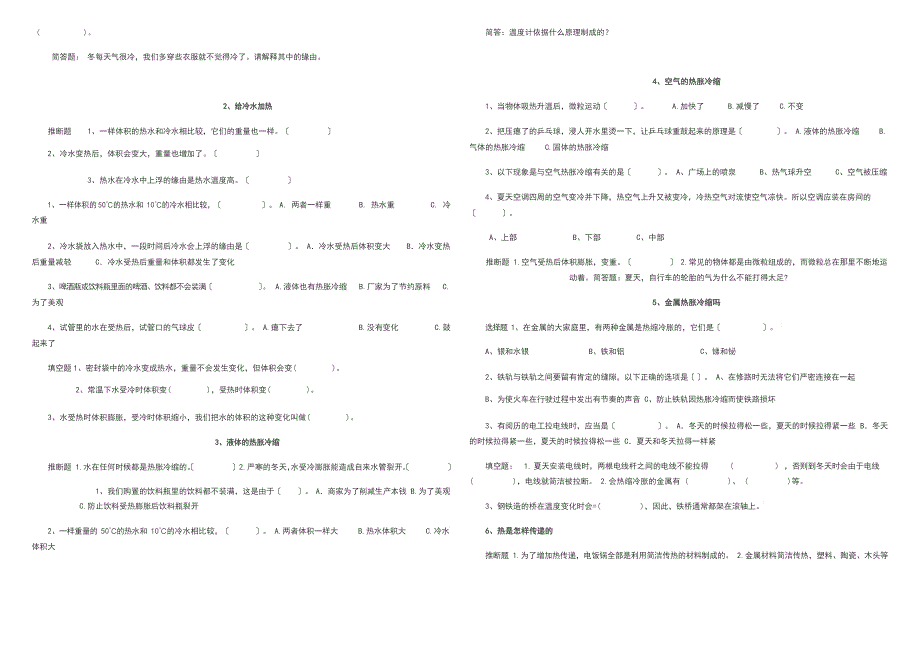 五年级科学复习试卷_第3页
