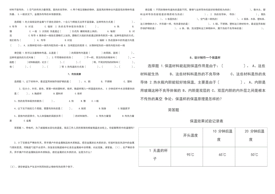 五年级科学复习试卷_第4页