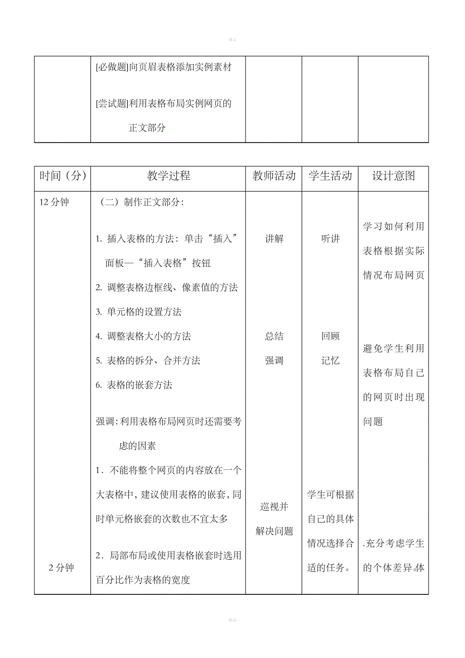 用表格布局网页教案_第4页