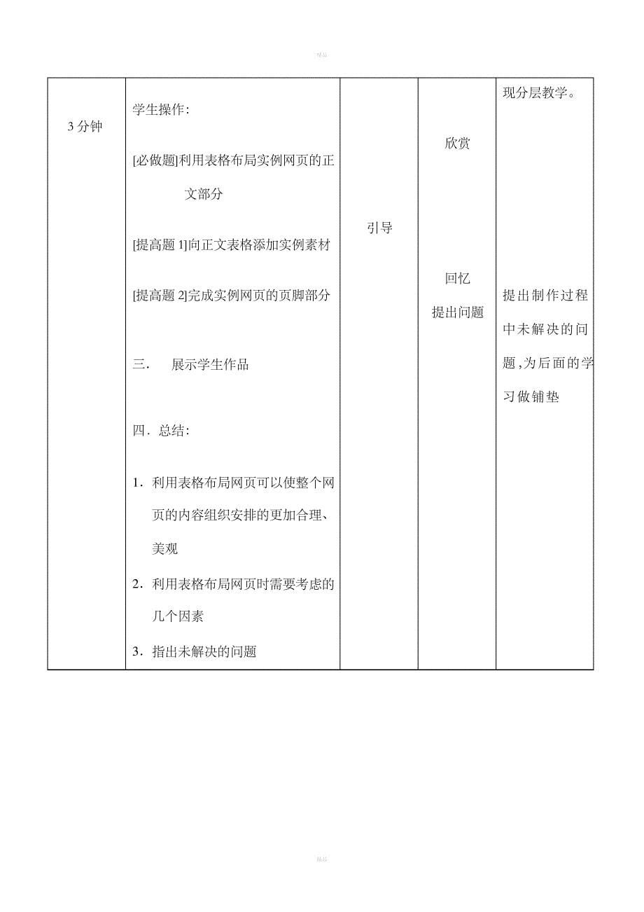 用表格布局网页教案_第5页