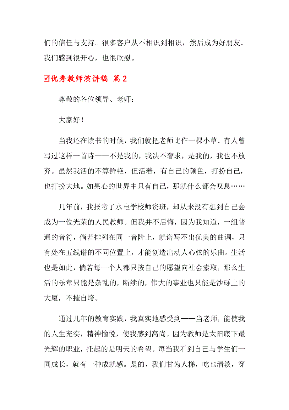 2022年优秀教师演讲稿模板锦集5篇【可编辑】_第4页