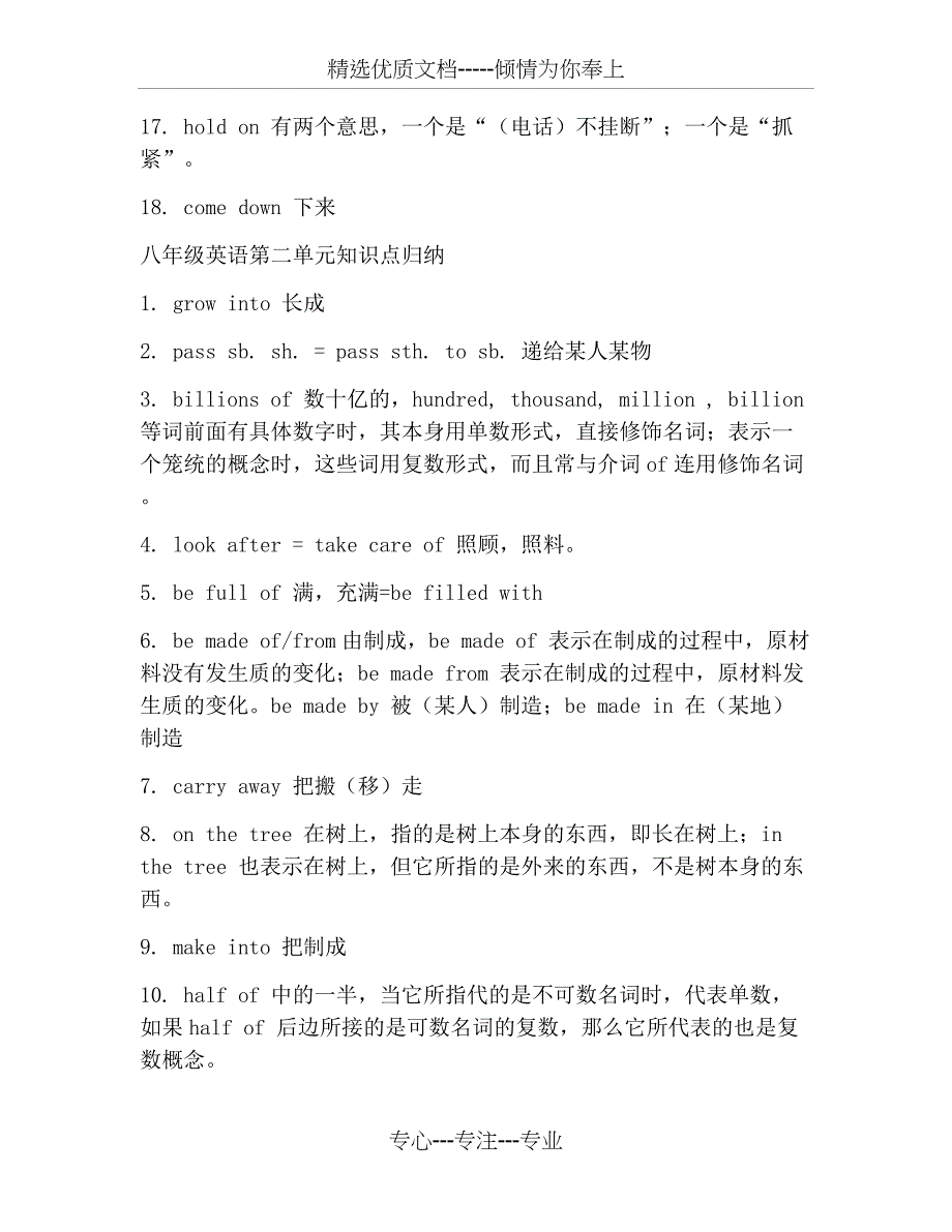 沪教八年级下册英语知识点总结(共3页)_第2页