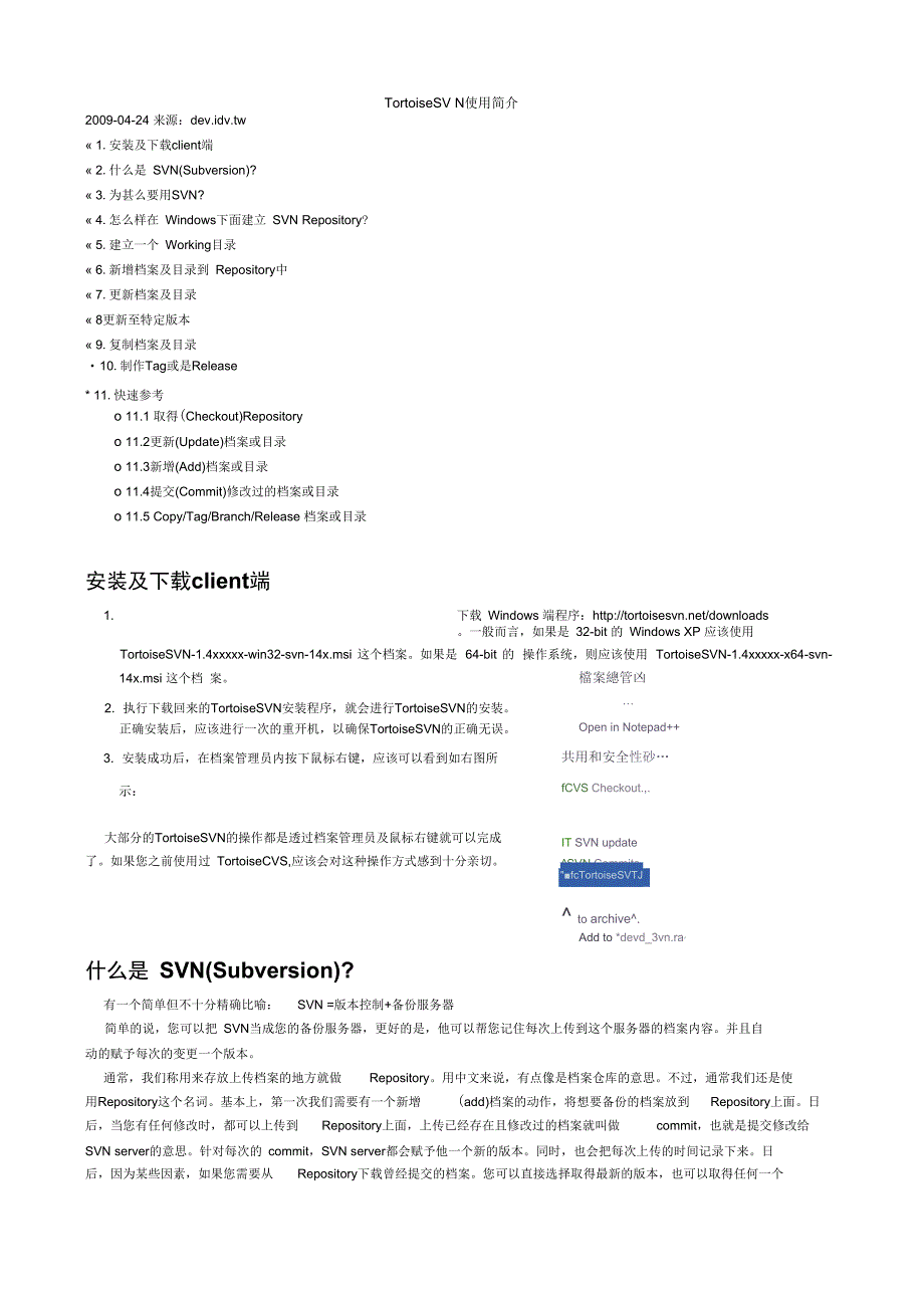 TortoiseSVN使用教程多图超详细_第1页