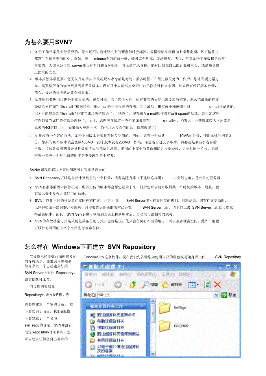 TortoiseSVN使用教程多图超详细_第3页