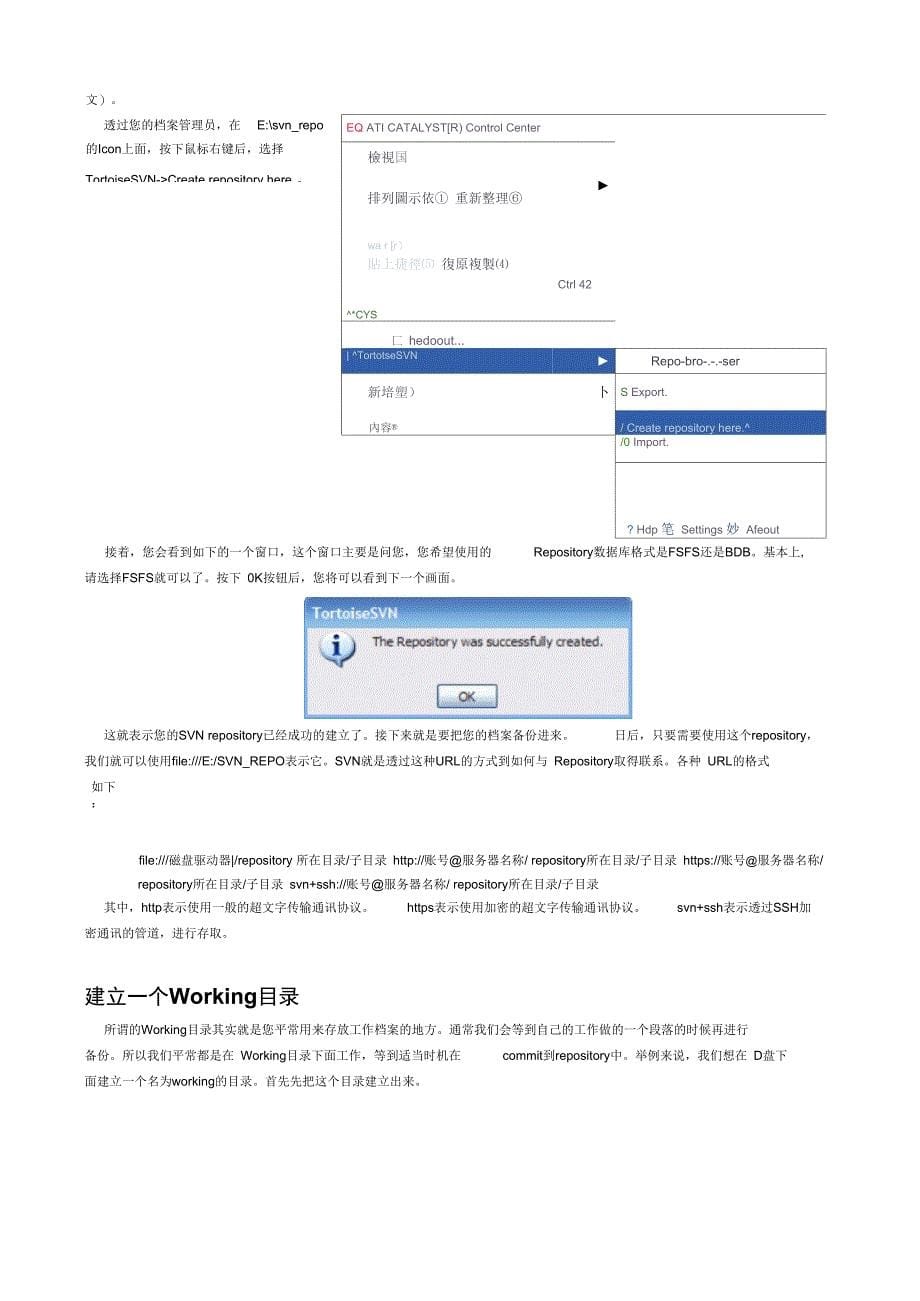 TortoiseSVN使用教程多图超详细_第5页