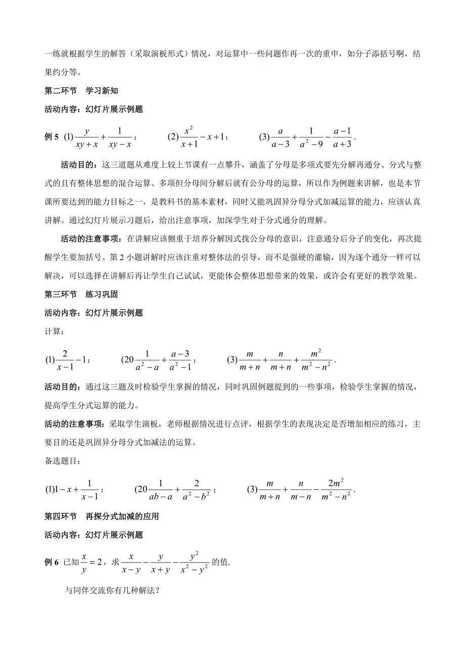 最新浙教版七年级下册【教案】5.4分式的加减2_第2页