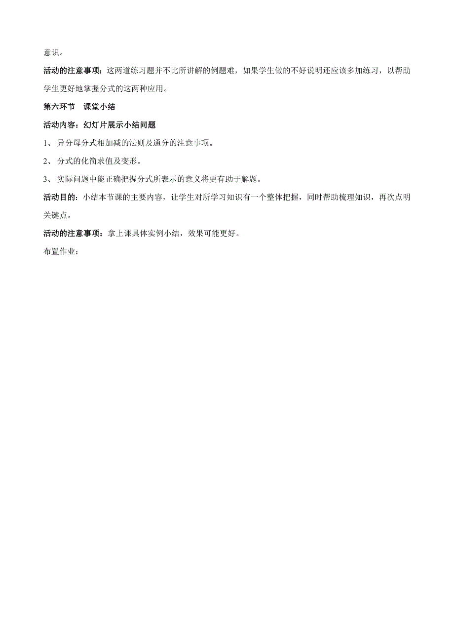 最新浙教版七年级下册【教案】5.4分式的加减2_第4页