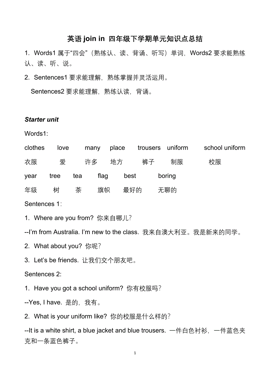 (word完整版)英语joinin四年级下学期单元知识点总结-推荐文档.doc_第1页