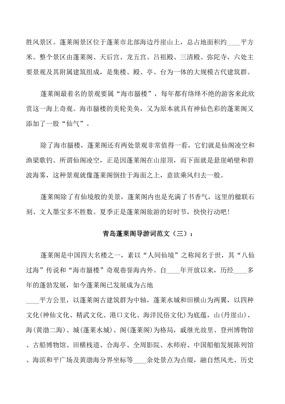 青岛蓬莱阁导游词3篇_第2页