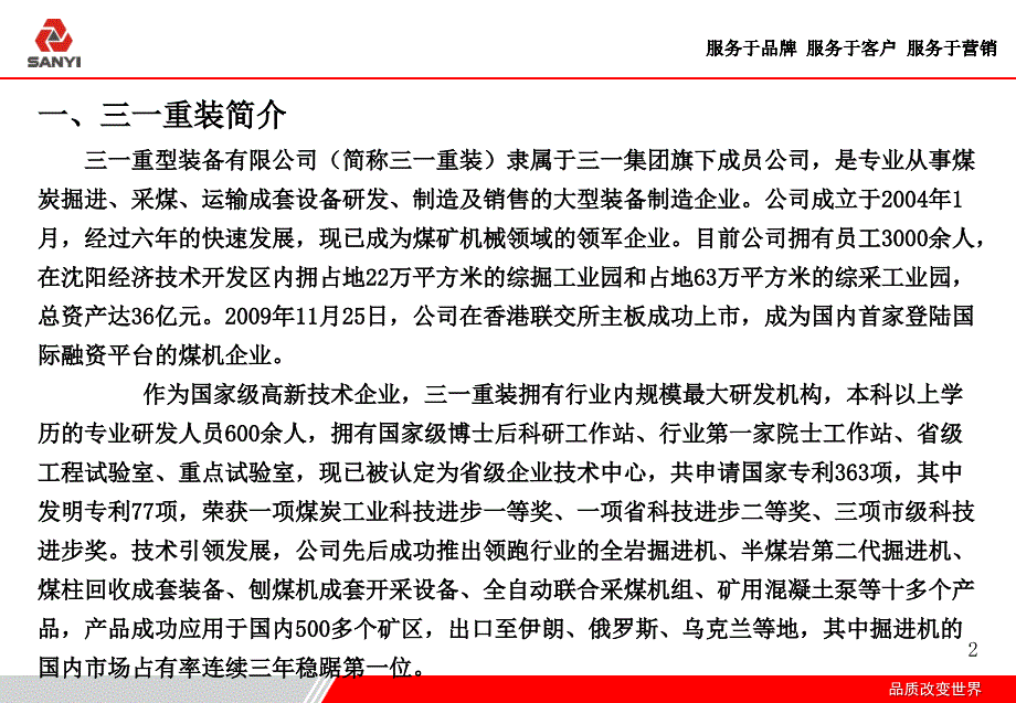 重装掘进机培训课件_第3页