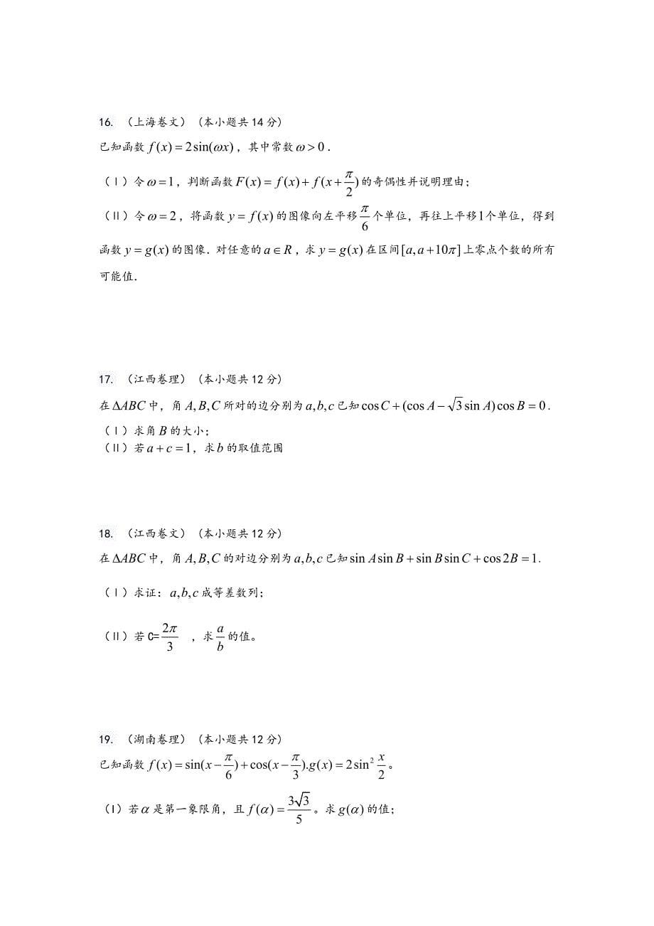 三角函数解三角形大题_第5页