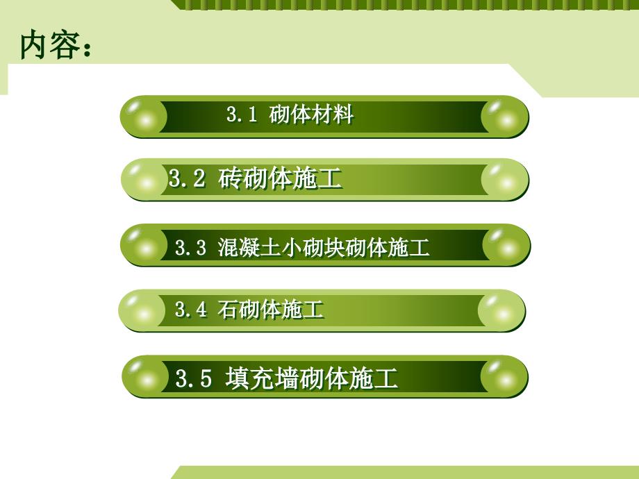 砌体结构工程PPT课件_第2页