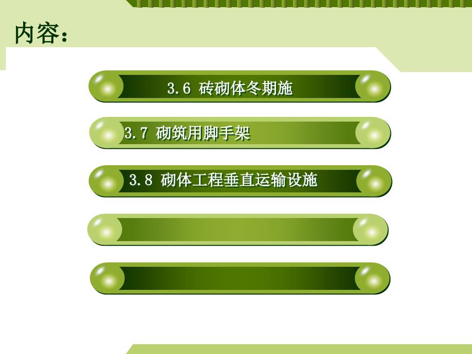 砌体结构工程PPT课件_第3页