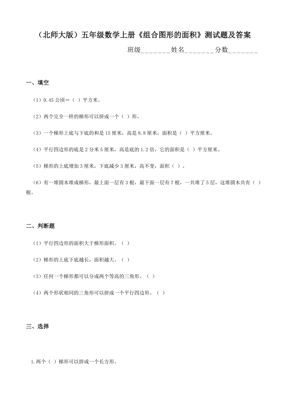 五年级上册数学第2单元试卷 (2).doc_第1页