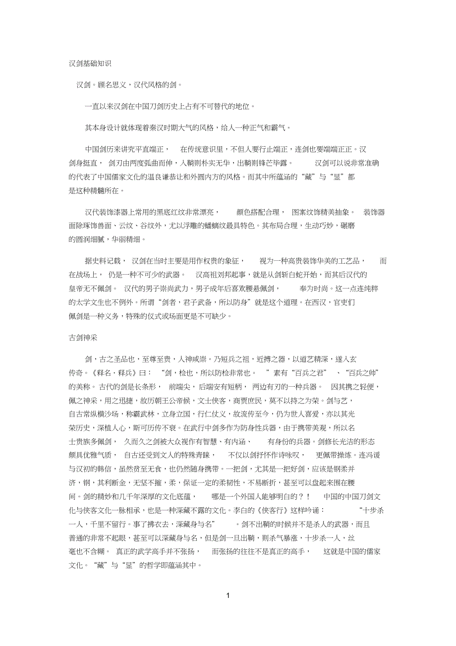 汉剑基础知识_第1页