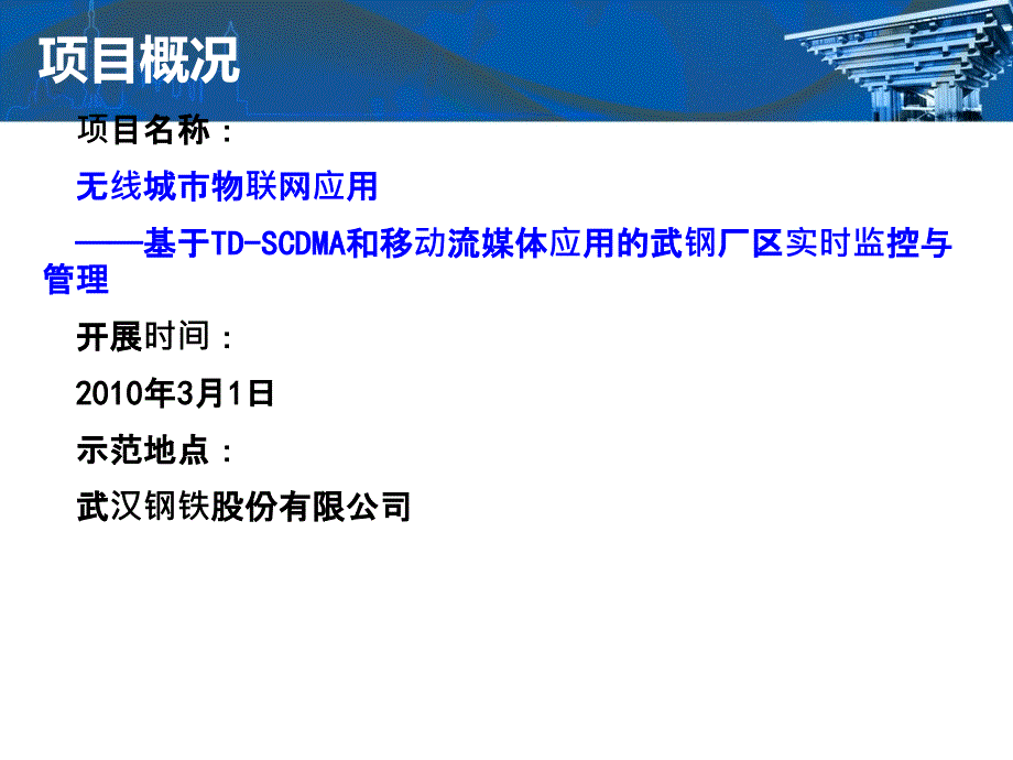 武汉移动无线城市物联网应用示范项目建议书_第2页