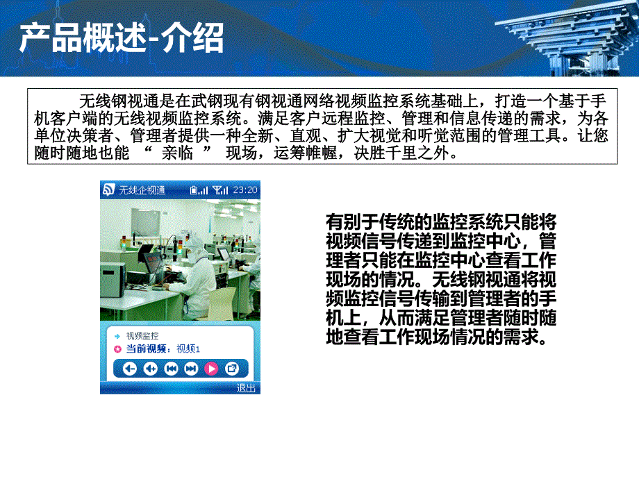 武汉移动无线城市物联网应用示范项目建议书_第3页