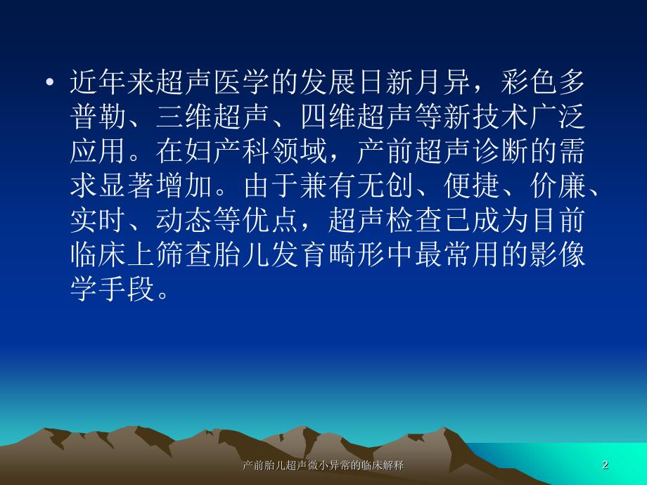 产前胎儿超声微小异常的临床解释课件_第2页