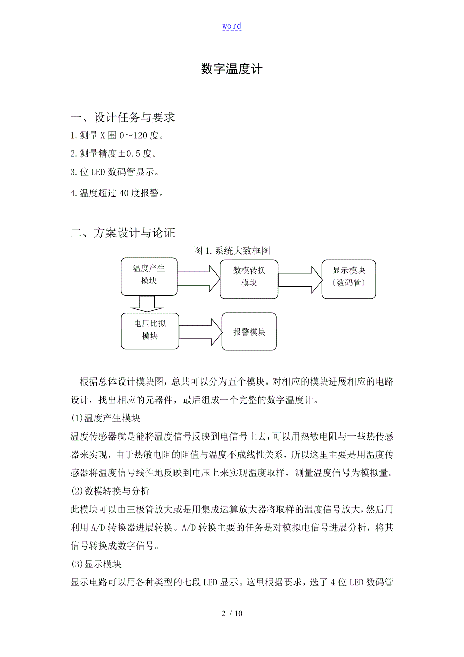 模电课程设计报告材料简易数字温度计_第2页