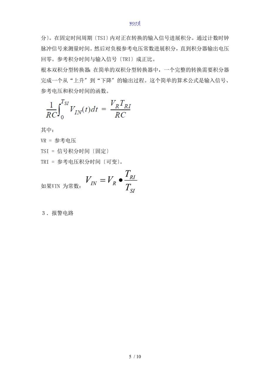 模电课程设计报告材料简易数字温度计_第5页