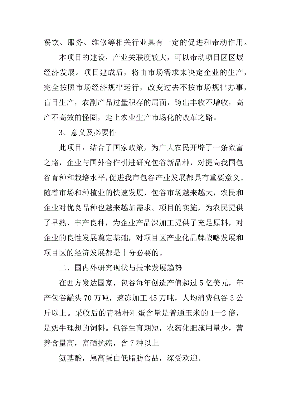 2023年河南农业综合开发项目可行性报告_第3页